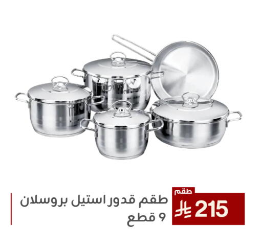 تجهيزات المطابخ in تخفيضات العائلة, المملكة العربية السعودية Offers - المملكة العربية السعودية available at تخفيضات العائلة in مملكة العربية السعودية, السعودية, سعودية - المنطقة الشرقية