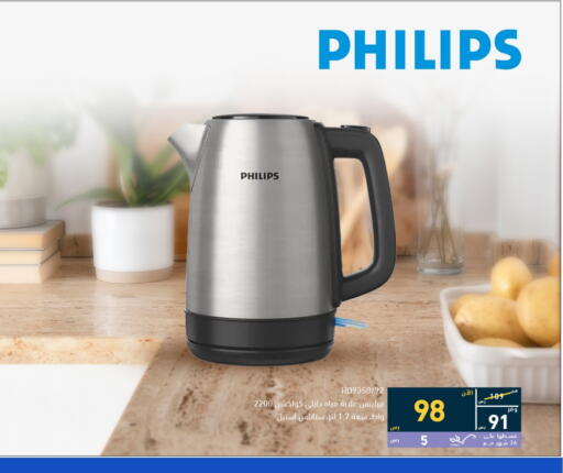 Kitchen Appliance in Tamkeen, Saudi Arabia Offers - Saudi Arabia PHILIPS Kettle available at Tamkeen in KSA, Saudi Arabia, Saudi - Khamis Mushait