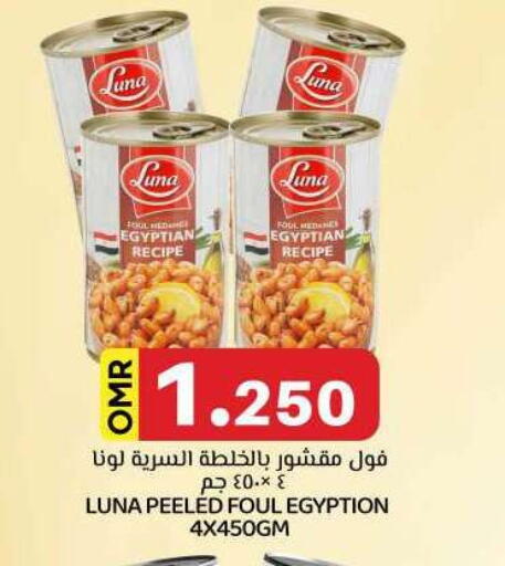 LUNA available at KM Trading  in Oman - Sohar