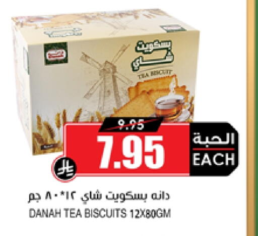 البسكويت in أسواق النخبة, المملكة العربية السعودية Offers - المملكة العربية السعودية available at أسواق النخبة in مملكة العربية السعودية, السعودية, سعودية - المدينة المنورة