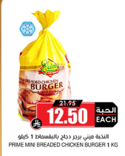 دجاج in أسواق النخبة, المملكة العربية السعودية Offers - المملكة العربية السعودية برجر دجاج available at أسواق النخبة in مملكة العربية السعودية, السعودية, سعودية - محايل