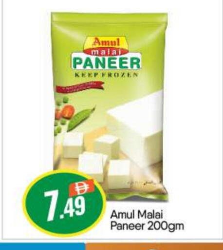 أمول available at بيج مارت in الإمارات العربية المتحدة , الامارات - أبو ظبي