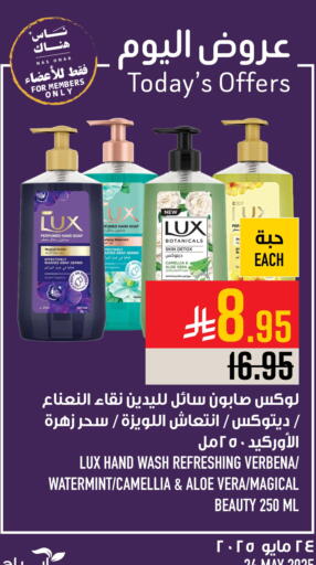 Bath & Body in Abraj Hypermarket, Saudi Arabia Offers - Saudi Arabia LUX available at Abraj Hypermarket in KSA, Saudi Arabia, Saudi - Mecca