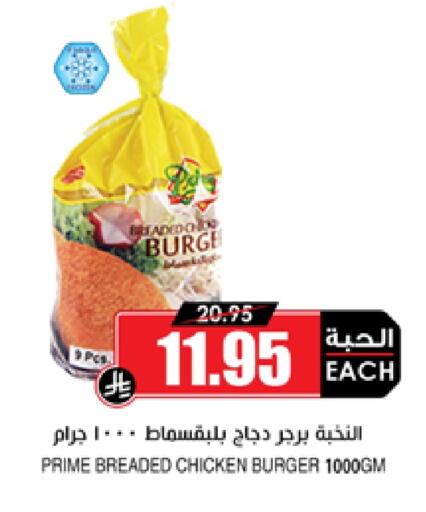 دجاج in أسواق النخبة, المملكة العربية السعودية Offers - المملكة العربية السعودية برجر دجاج available at أسواق النخبة in مملكة العربية السعودية, السعودية, سعودية - محايل