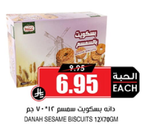 البسكويت in أسواق النخبة, المملكة العربية السعودية Offers - المملكة العربية السعودية Sesame available at أسواق النخبة in مملكة العربية السعودية, السعودية, سعودية - المدينة المنورة