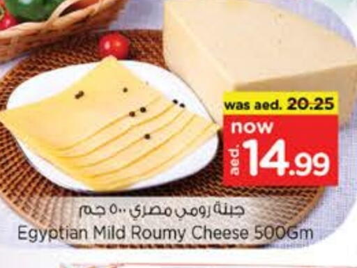 جبنة رومي available at نستو هايبرماركت in الإمارات العربية المتحدة , الامارات - ٱلْعَيْن‎