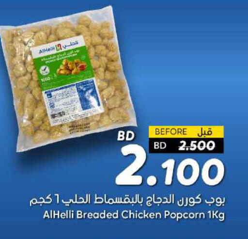 Chicken Pop Corn available at Al Helli in Bahrain
