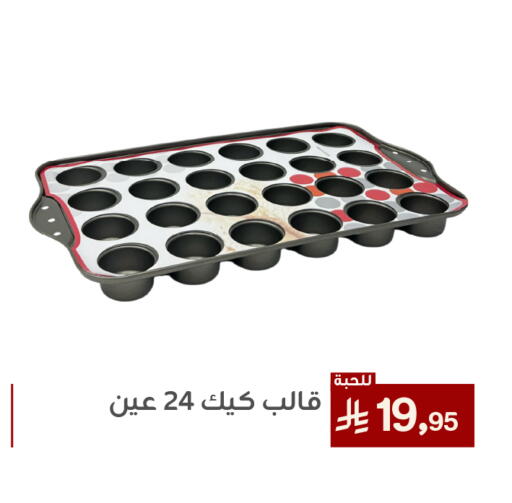 تجهيزات المطابخ in تخفيضات العائلة, المملكة العربية السعودية Offers - المملكة العربية السعودية available at تخفيضات العائلة in مملكة العربية السعودية, السعودية, سعودية - المنطقة الشرقية