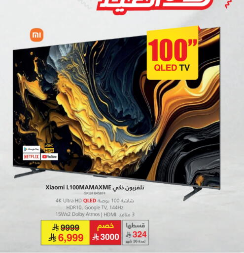 شاومي تلفاز QLED available at مكتبة جرير in مملكة العربية السعودية, السعودية, سعودية - خميس مشيط