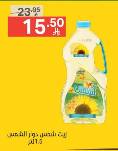 زيوت و سمن in نوري سوبر ماركت, المملكة العربية السعودية Offers - المملكة العربية السعودية شمس زيت دوار الشمس available at نوري سوبر ماركت in مملكة العربية السعودية, السعودية, سعودية - جدة