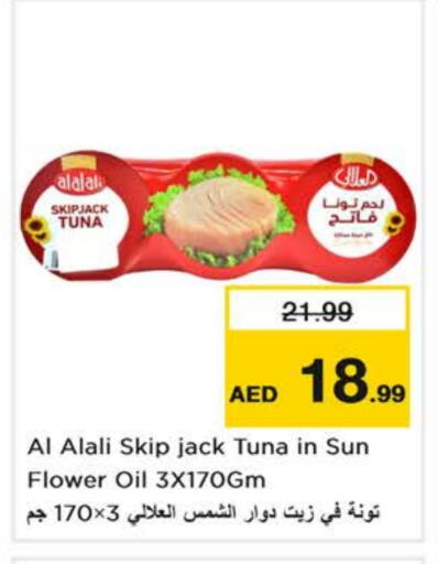 أغذية معلبة ومغلفة in نستو هايبرماركت, UAE Offers - الإمارات العربية المتحدة العلالي تونة - معلب available at نستو هايبرماركت in الإمارات العربية المتحدة , الامارات - ٱلْفُجَيْرَة