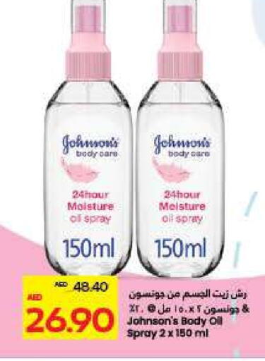 JOHNSONS available at Megamart Supermarket  in UAE - Al Ain