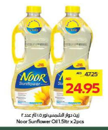 نور زيت دوار الشمس available at ميغا مارت سوبر ماركت in الإمارات العربية المتحدة , الامارات - دبي