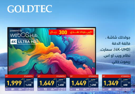 تلفزيون in تمكين, المملكة العربية السعودية Offers - المملكة العربية السعودية تلفاز ذكي available at تمكين in مملكة العربية السعودية, السعودية, سعودية - حفر الباطن