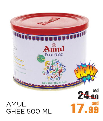 أمول السمن available at أوكى هايبرماركت in الإمارات العربية المتحدة , الامارات - أبو ظبي