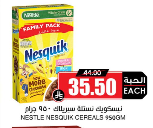 الحبوب والقطع in أسواق النخبة, المملكة العربية السعودية Offers - المملكة العربية السعودية نستله حبوب الإفطار available at أسواق النخبة in مملكة العربية السعودية, السعودية, سعودية - خميس مشيط