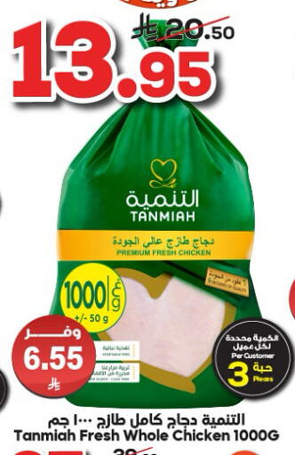 تنمية دجاج كامل طازج available at الدكان in مملكة العربية السعودية, السعودية, سعودية - جدة