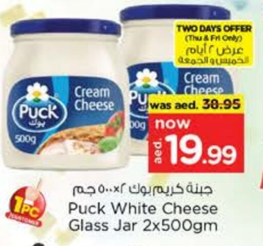 بوك جبنة كريمية available at نستو هايبرماركت in الإمارات العربية المتحدة , الامارات - ٱلْعَيْن‎