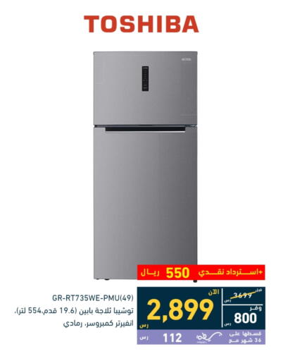 توشيبا ثلاجة available at تمكين in مملكة العربية السعودية, السعودية, سعودية - خميس مشيط