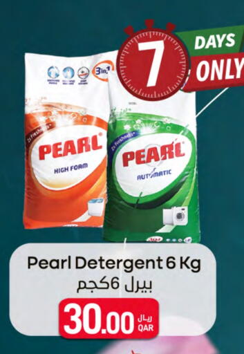 بيرل منظف available at ســبــار in قطر - الوكرة