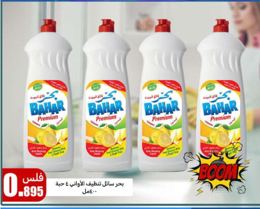 BAHAR available at Meem Central Market Co in Kuwait - Jahra Governorate