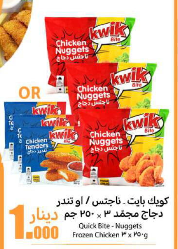 ناجتس الدجاج available at شركة سوق ميم المركزي  in الكويت - محافظة الجهراء