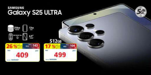 سامسونج S25 available at إكسترا in البحرين