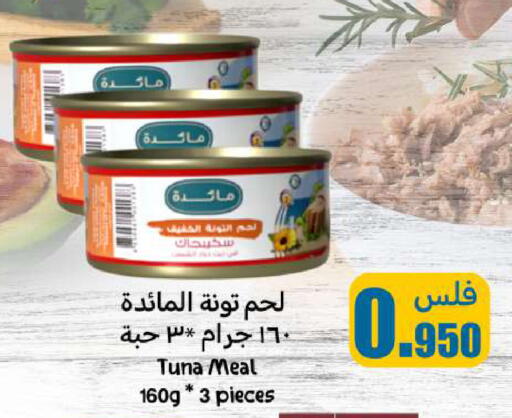 Tuna - Canned available at Meem Central Market Co in Kuwait - Jahra Governorate