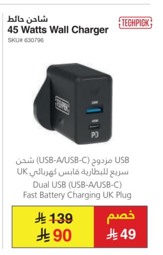Charger available at Jarir Bookstore in KSA, Saudi Arabia, Saudi - Jubail