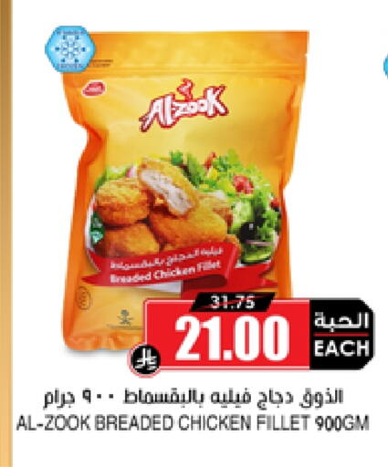 دجاج in أسواق النخبة, المملكة العربية السعودية Offers - المملكة العربية السعودية فيليه دجاج available at أسواق النخبة in مملكة العربية السعودية, السعودية, سعودية - محايل