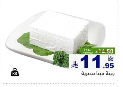 Feta available at Aswaq Ramez in KSA, Saudi Arabia, Saudi - Tabuk