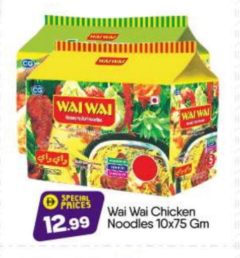 Pasta & Noodles in BIGmart, UAE Offers - United Arab Emirates WAI WAi Noodles available at BIGmart in UAE - Abu Dhabi