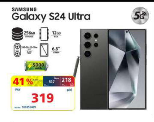 سامسونج إس 24 available at إكسترا in البحرين