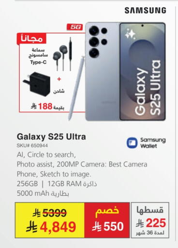 سامسونج S25 available at مكتبة جرير in مملكة العربية السعودية, السعودية, سعودية - خميس مشيط