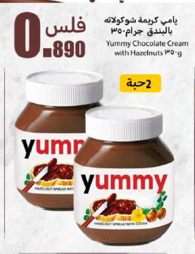 شوكولاتة للدهن available at شركة سوق ميم المركزي  in الكويت - محافظة الأحمدي