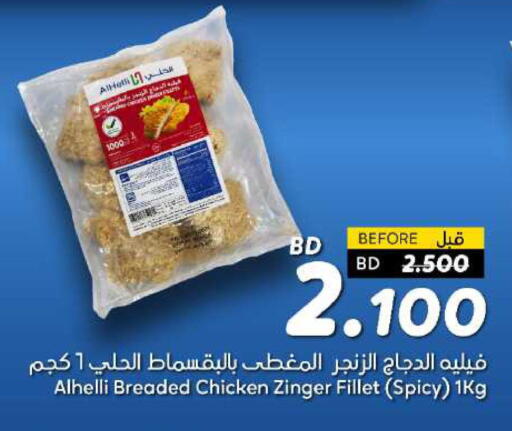 Chicken Fillet available at Al Helli in Bahrain
