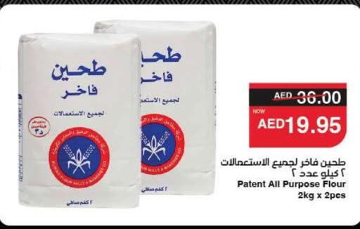 طحين متعدد الاستعمالات available at سبار هايبرماركت in الإمارات العربية المتحدة , الامارات - ٱلْعَيْن‎