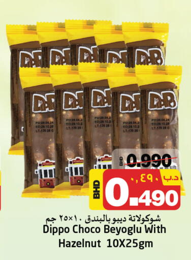available at NESTO  in Bahrain