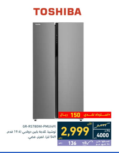 توشيبا ثلاجة available at تمكين in مملكة العربية السعودية, السعودية, سعودية - خميس مشيط