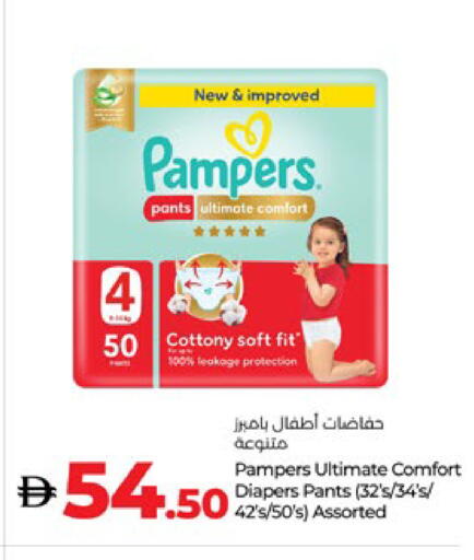 Pampers available at Lulu Hypermarket in UAE - Al Ain
