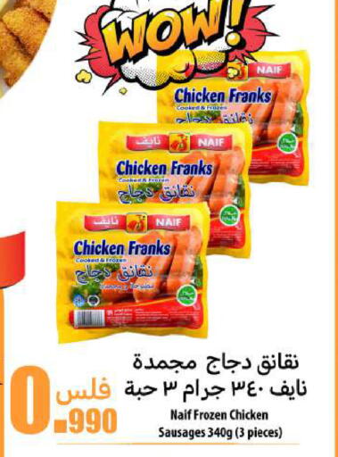 نقانق الدجاج available at شركة سوق ميم المركزي  in الكويت - محافظة الجهراء