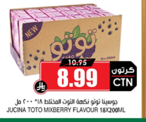 العصائر و المشروبات in أسواق النخبة, المملكة العربية السعودية Offers - المملكة العربية السعودية available at أسواق النخبة in مملكة العربية السعودية, السعودية, سعودية - الباحة