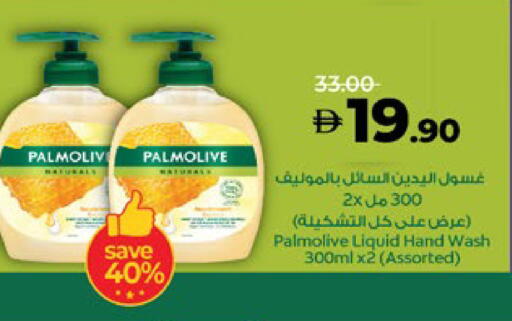 PALMOLIVE available at Lulu Hypermarket in UAE - Al Ain