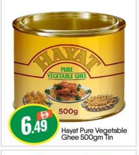 HAYAT Vegetable Ghee available at BIGmart in UAE - Abu Dhabi