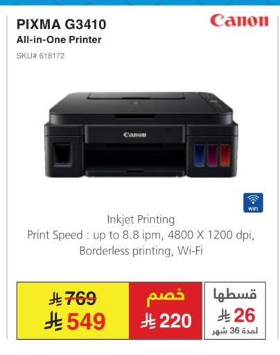 طابعة in مكتبة جرير, المملكة العربية السعودية Offers - المملكة العربية السعودية كانون available at مكتبة جرير in مملكة العربية السعودية, السعودية, سعودية - الجبيل