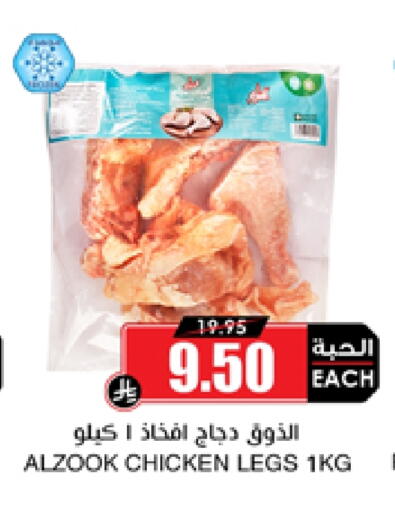 دجاج in أسواق النخبة, المملكة العربية السعودية Offers - المملكة العربية السعودية أرجل الدجاج available at أسواق النخبة in مملكة العربية السعودية, السعودية, سعودية - محايل
