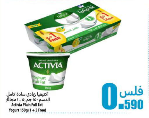 زبادي و لبنة in شركة سوق ميم المركزي , الكويت Offers - الكويت أكتيفيا زبادي available at شركة سوق ميم المركزي in الكويت - محافظة الأحمدي