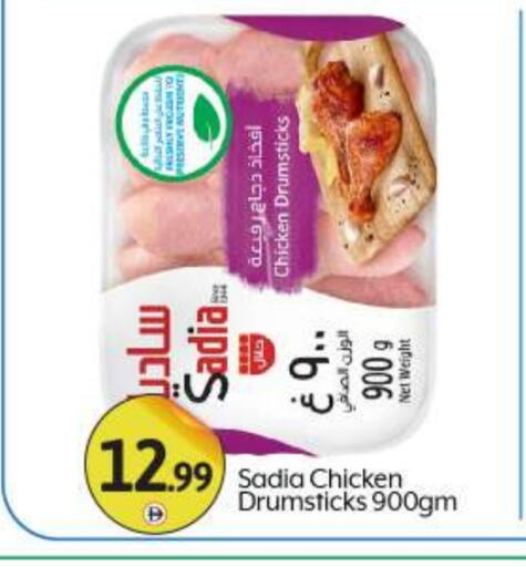 SADIA Chicken Drumsticks available at BIGmart in UAE - Abu Dhabi
