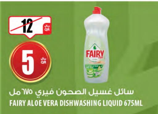 فيري available at شركة الميرة للمواد الاستهلاكية in قطر - الوكرة