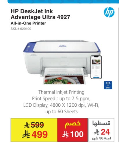طابعة in مكتبة جرير, المملكة العربية السعودية Offers - المملكة العربية السعودية إتش بي available at مكتبة جرير in مملكة العربية السعودية, السعودية, سعودية - الجبيل